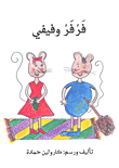 Farfar And Fifi
