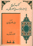 Badi In Knowing What Was Drawn In The Qur’an Of Uthman