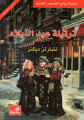 Christmas Carol
