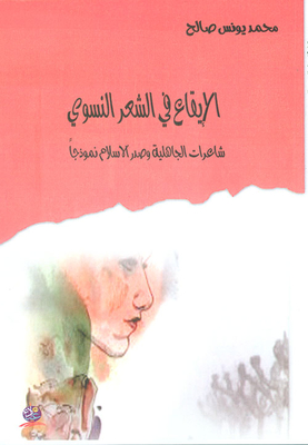 Rhythm In Feminist Poetry - Pre-islamic Poets And Early Islam As A Model
