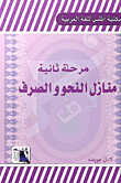 تحميل كتاب الكناش في فني النحو والصرف pdf - مكتبة نور