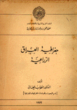 Iraq's Agricultural Geography