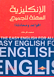 Easy English For Everyone (grammar & Conversation)