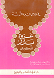 The Great Battle Of Badr