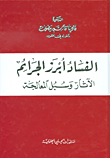 Corruption Is The Most Prominent Crime - Effects And Means Of Treatment