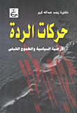 Apostasy Movements - Political Ground And Tribal Ambition
