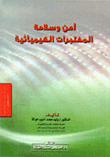 Safety And Security Of Chemical Laboratories