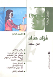 Fouad Haddad `art Is A Kingdom`` (volume Iv)