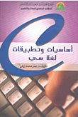 C Language Basics And Applications