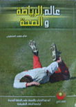 The World Of Sports And Health