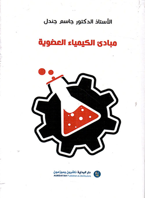 Principles Of Organic Chemistry