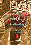 Alhambra Palace In Andalusia - An Analytical Historical Study