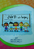 Children's Drawings... Messages We Must Understand