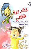 Learning Your Child's Language (criteria For Measuring A Child's Personality And Abilities)