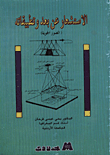 Remote Sensing And Its Applications / Aerial Photos
