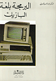 Programming In Basic Language