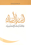 Trustees Of The Message And Beacons Of Humanity