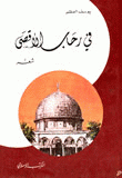 In The Vastness Of Al-aqsa