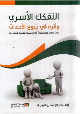 Family Disintegration And Its Impact On Juvenile Delinquency - Field Research On Events