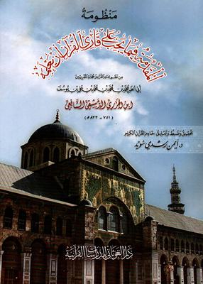 Introduction To What The Qur’an Reader Must Know