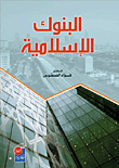 Islamic Banks