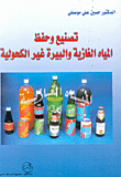 Manufacture And Preservation Of Soft Water And Non-alcoholic Beer
