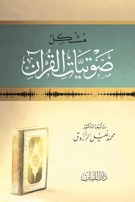 Quran Audio Problem