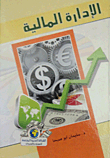 Financial Management