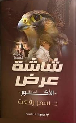شاشة عرض