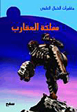 Scorpion Kingdom