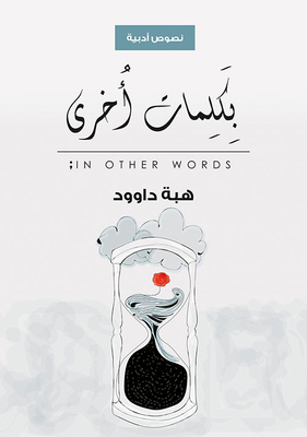In Other Words - Literary Texts