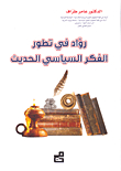 Pioneers In The Development Of Modern Political Thought