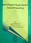 Fundamentals Of The Method Of Community Organization In Social Work
