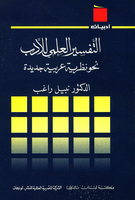 Scientific Interpretation Of Literature