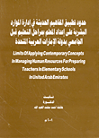 Limits of applying modern concepts in human resource management to teacher preparation in pre-university education stages in the United Arab Emirates 