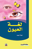 Eye Language