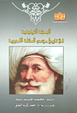 Syncretistic Joy In The History Of The Founder Of The Khedive Family