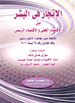 Human Trafficking Between The Hidden Economy And The Formal Economy `egypt’s Fight Against The Phenomenon Of Human Trafficking In Accordance With Law No. 64 Of 2010’
