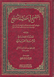 The Revision In The Hadith Of Glorification - Followed By Tuhfa Al-akhbari With The Translation Of Al-bukhari