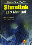 Simulink Lab Manual