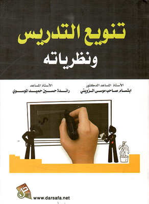 Diversification Of Teaching And Its Theories