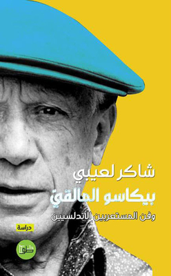 Picasso Al-maliki: And The Andalusian Mozarabic Art