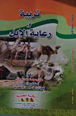 Breeding And Caring For Camels