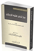 Abbreviated Jurisprudence Of Prayer