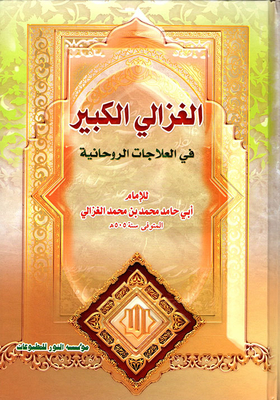 Al-ghazali The Great In Spiritual Healing