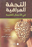 The Iraqi Masterpiece In Heart Works