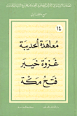 Treaty Of Hudaybiyah / Conquest Of Mecca