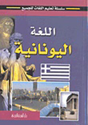Greek Language