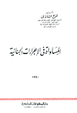 Equality In Criminal Proceedings