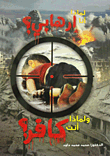 Why Am I A Terrorist? And Why Are You An Infidel?